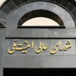 Declaración del Consejo Supremo de Seguridad Nacional de Irán sobre el acuerdo de fin de la guerra
